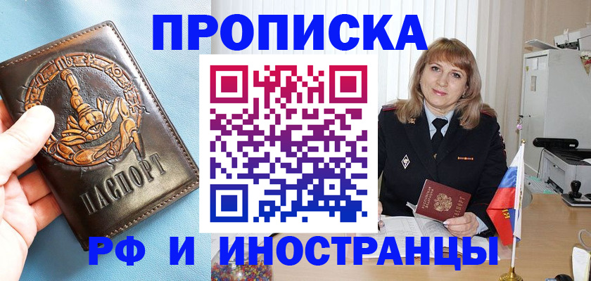 прописка в Нефтекамске
