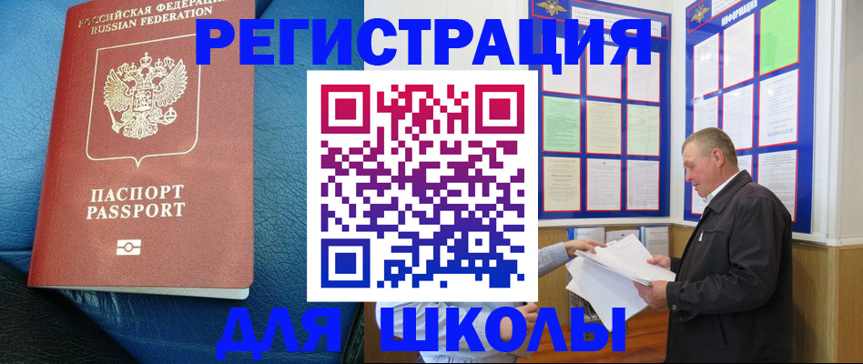 прописка ребенка в Нефтекамске