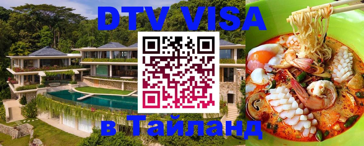 Visa в Таиланд 